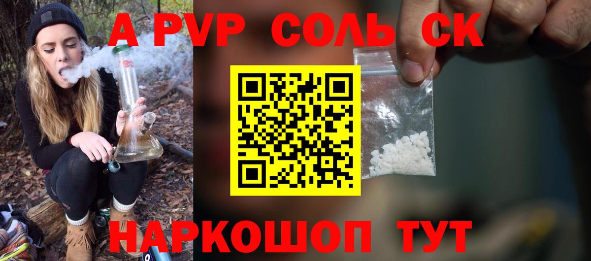 А ПВП мука  Альфа ПВП Crystall  Вход с VPN  Петровск  Alpha PVP Соль 