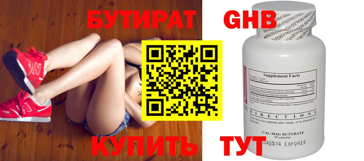 БУТИРАТ  Бутират Butirat  Вход с VPN  Петровск 