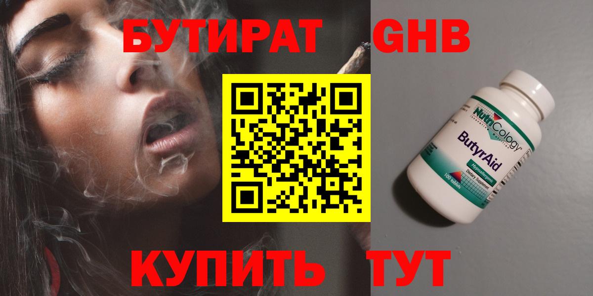 Бутират 1.4BDO Петровск