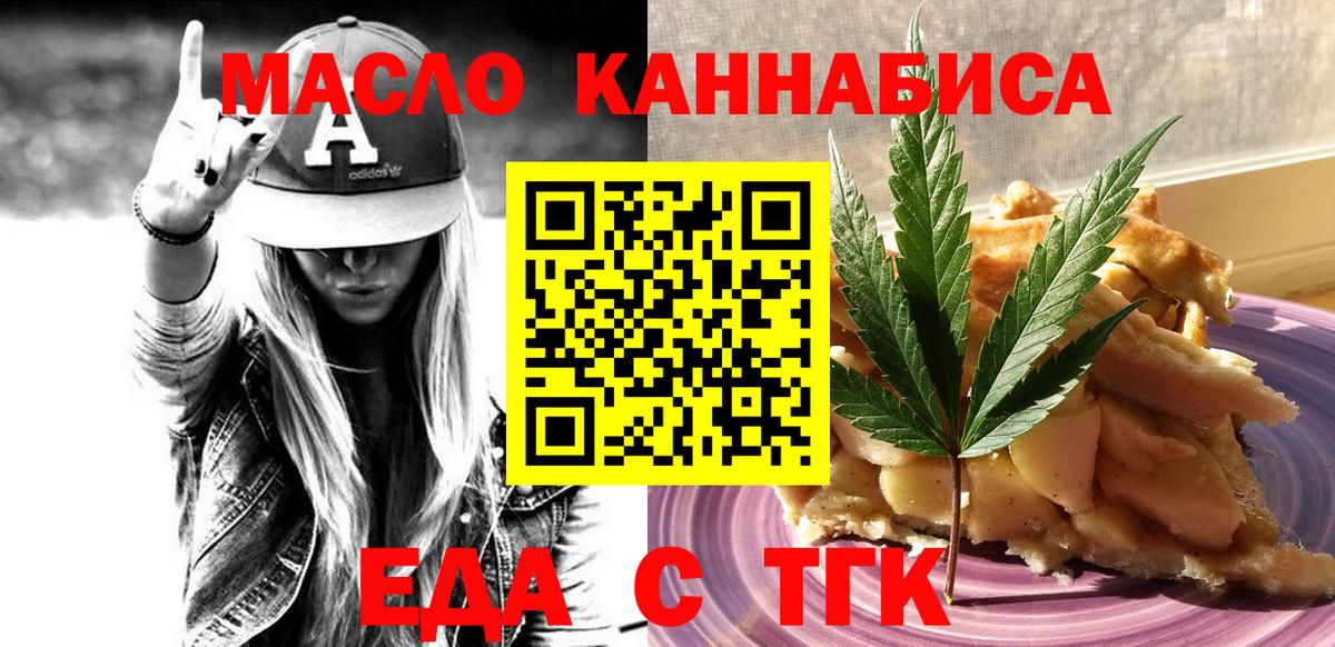 Еда ТГК марихуана  Вход с VPN  Петровск 