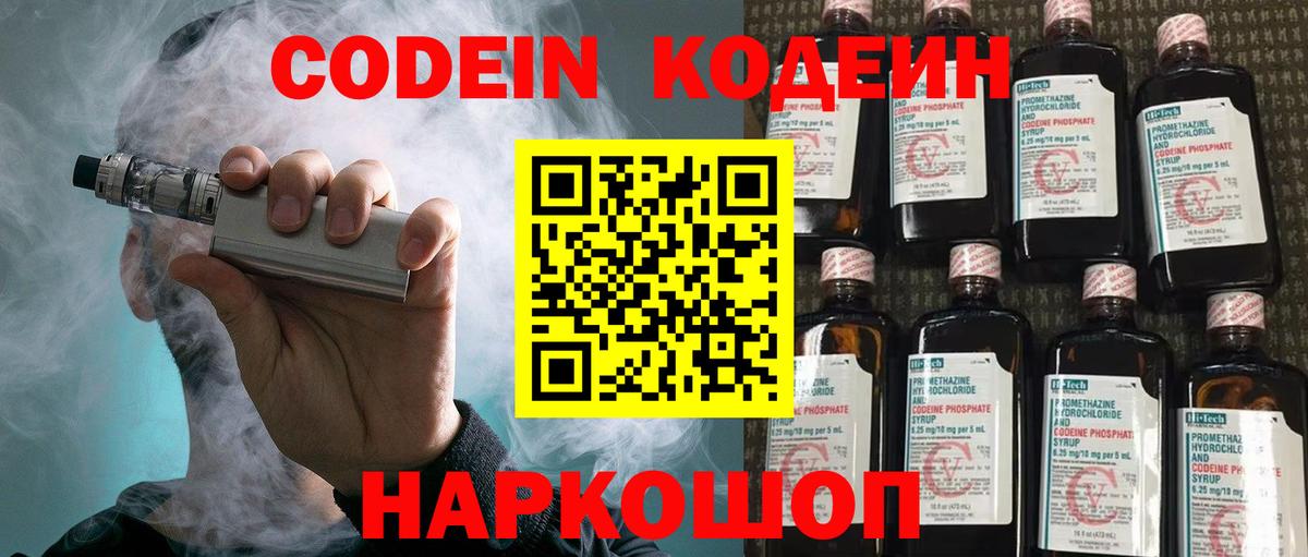 Кодеиновый сироп Lean напиток Lean (лин)  Вход с VPN  Петровск 
