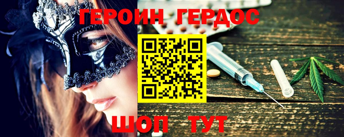 Героин VHQ Петровск