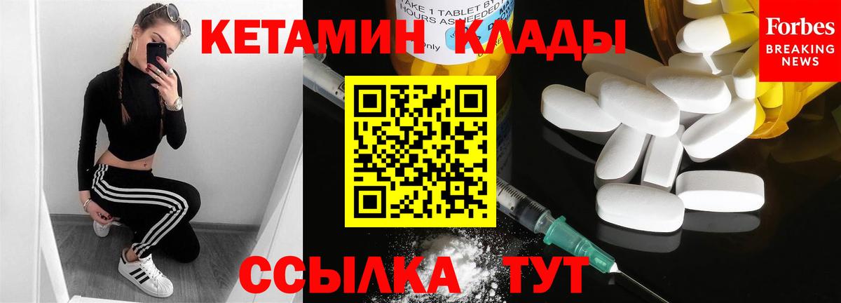 КЕТАМИН ketamine Петровск