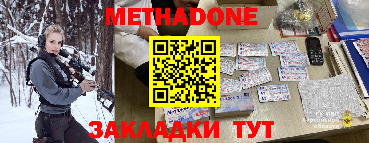 МЕТАДОН methadone Петровск