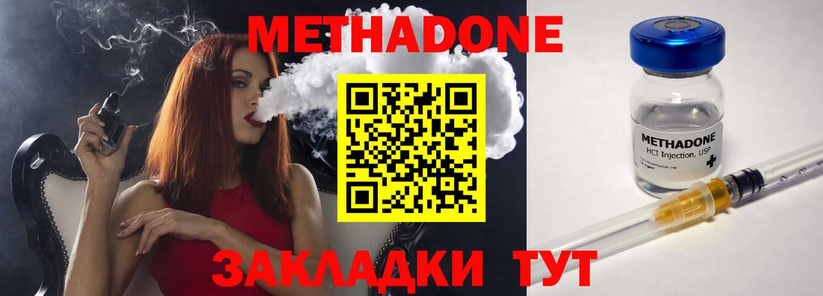 Метадон methadone  Вход с VPN  Метадон белоснежный  Петровск 
